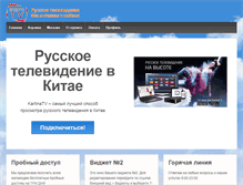 Tablet Screenshot of chinarustv.com